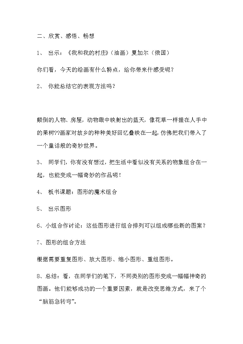 六年级美术上册教案-第二课 图形的魔术组合1-人美版第2页