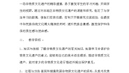 小学美术人美版六年级上学期13.保护我们的精神家园教案及反思