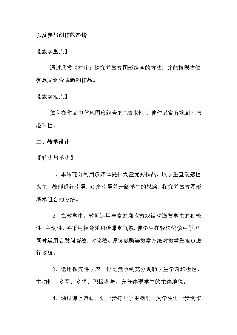 六年级美术上册教案-第二课 图形的魔术组合2-人美版第2页