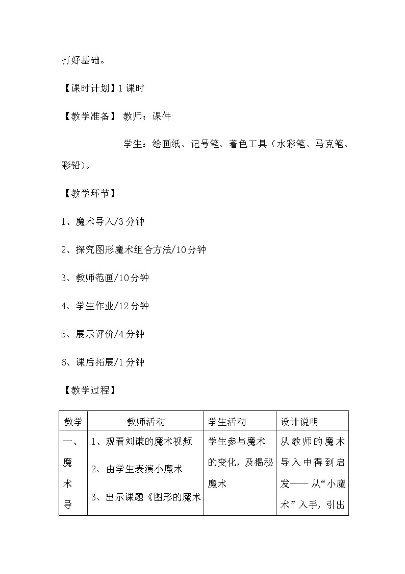 六年级美术上册教案-第二课 图形的魔术组合2-人美版第3页