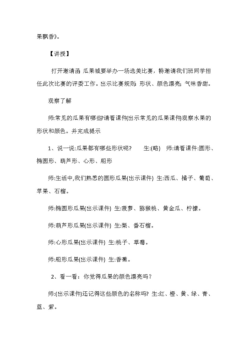 二年级美术上册教案-5. 瓜果飘香2-湘美版第2页