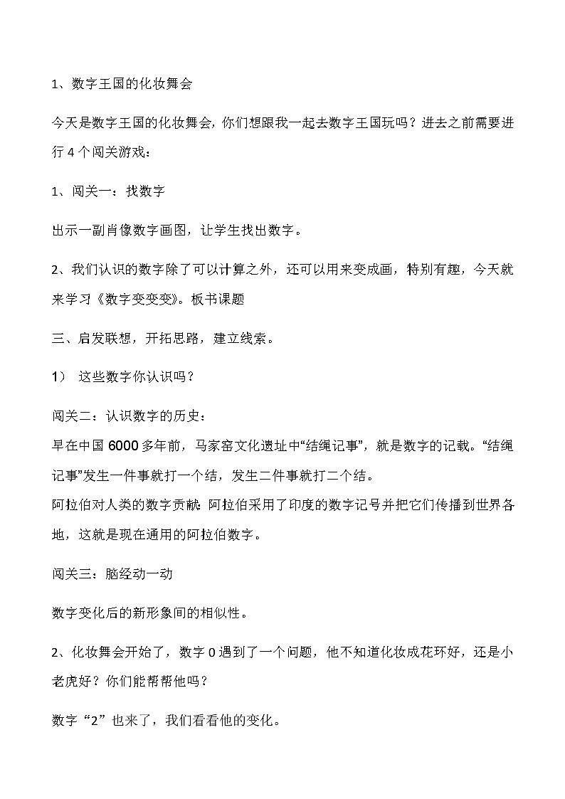 一年级美术上册教案-11. 数字变变变7-湘美版第2页