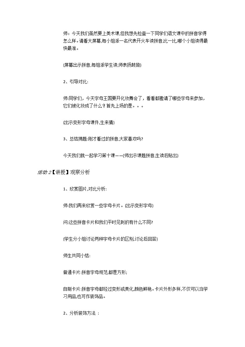 一年级美术上册教案-10. 我的拼音卡片4-湘美版02