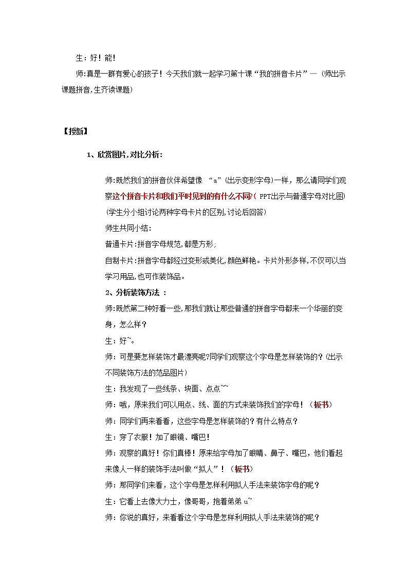 一年级美术上册教案-10. 我的拼音卡片1-湘美版02