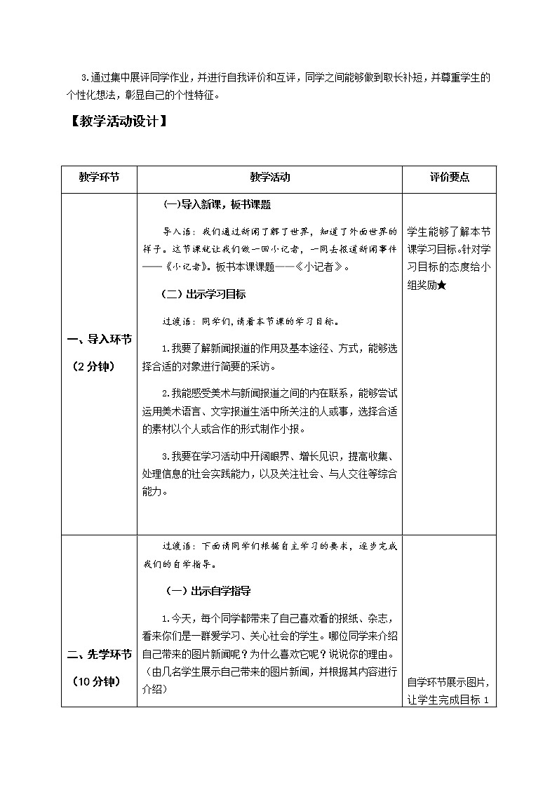 五年级美术上册教案-3. 小记者-湘美版第2页