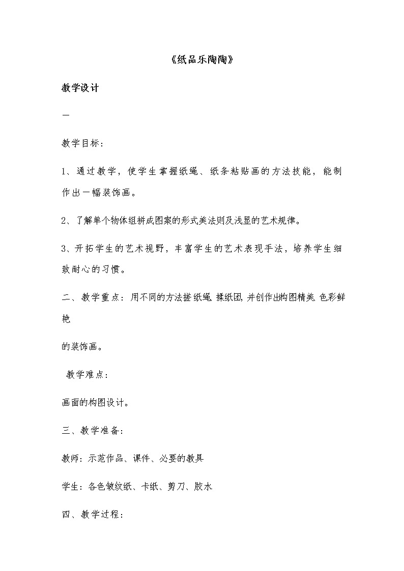 四年级美术上册教案-3. 周末日记-湘美版01