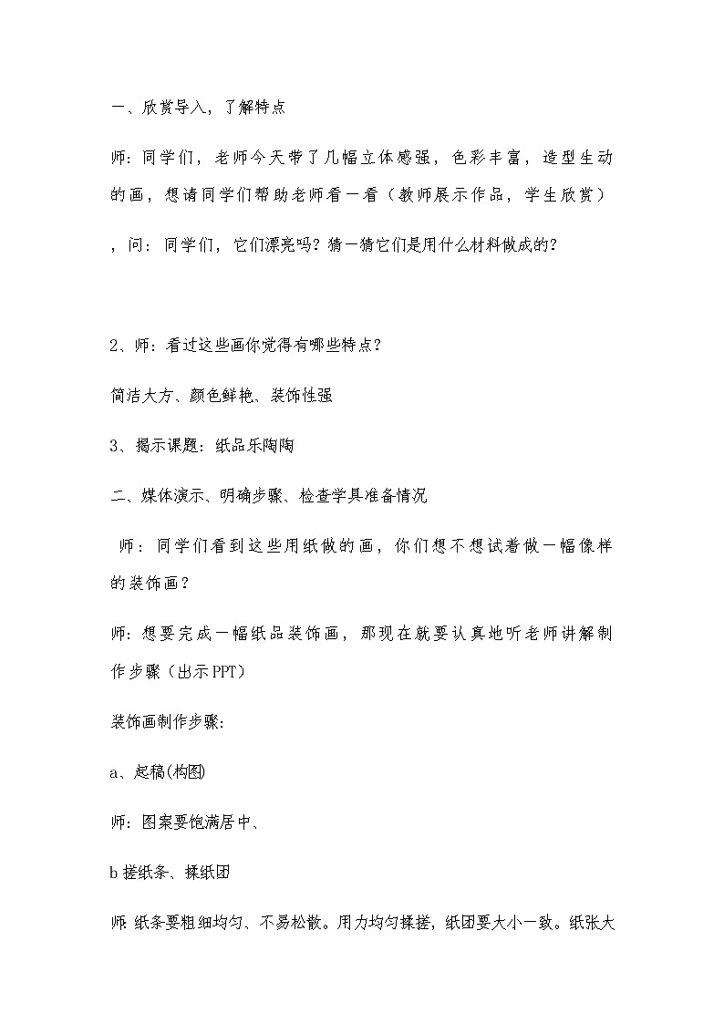 四年级美术上册教案-3. 周末日记-湘美版02