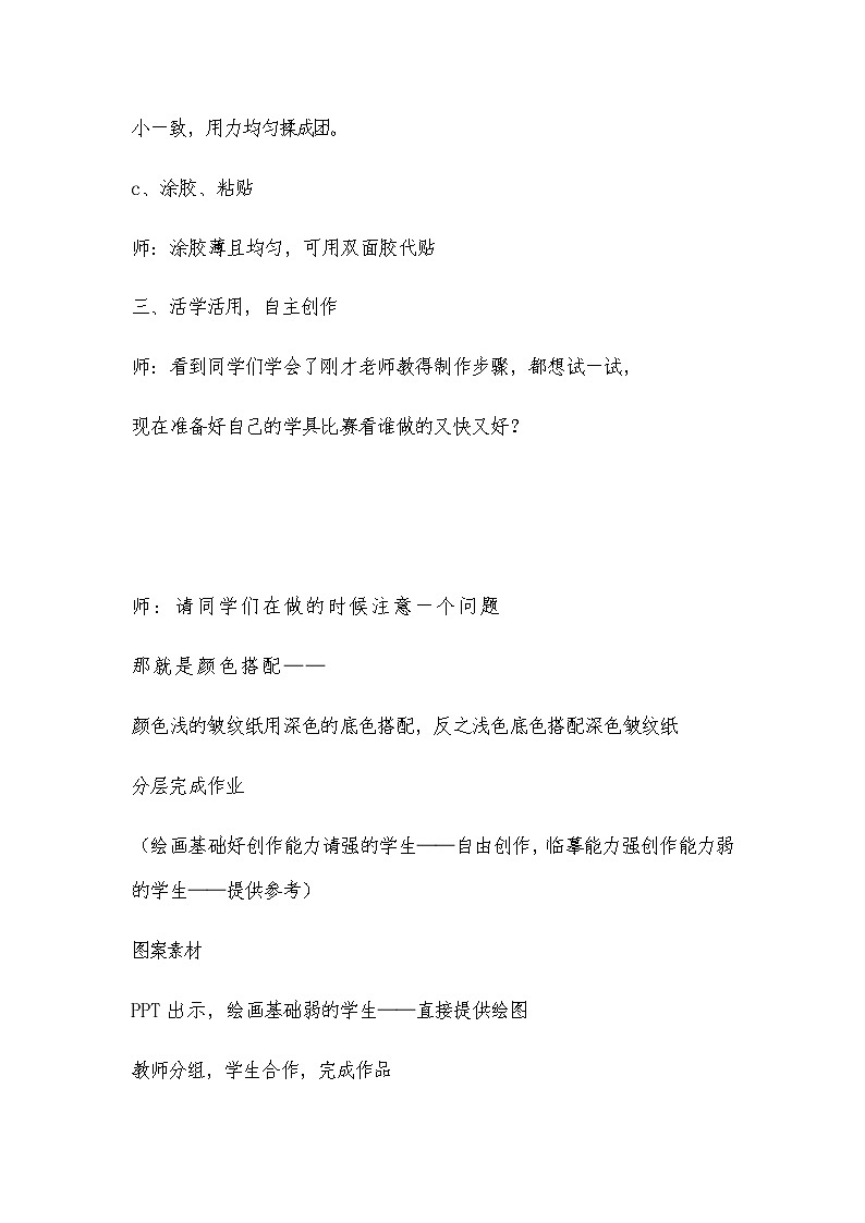 四年级美术上册教案-3. 周末日记-湘美版03