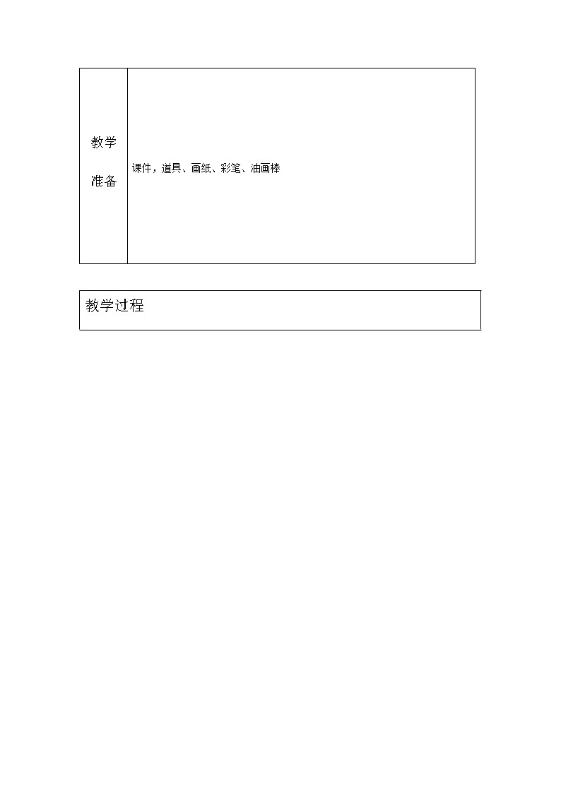 四年级美术上册教案-11. 城市美容师6-湘美版第2页