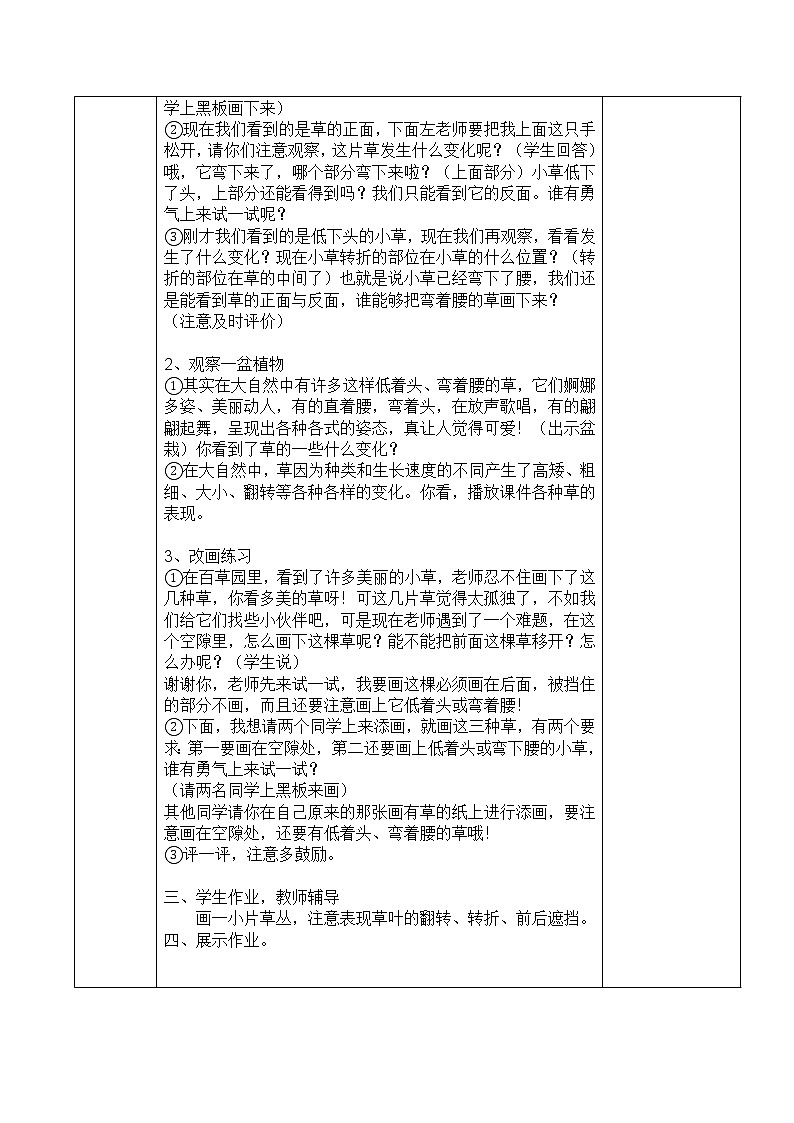 四年级美术上册教案-5. 草丛中-湘美版第2页