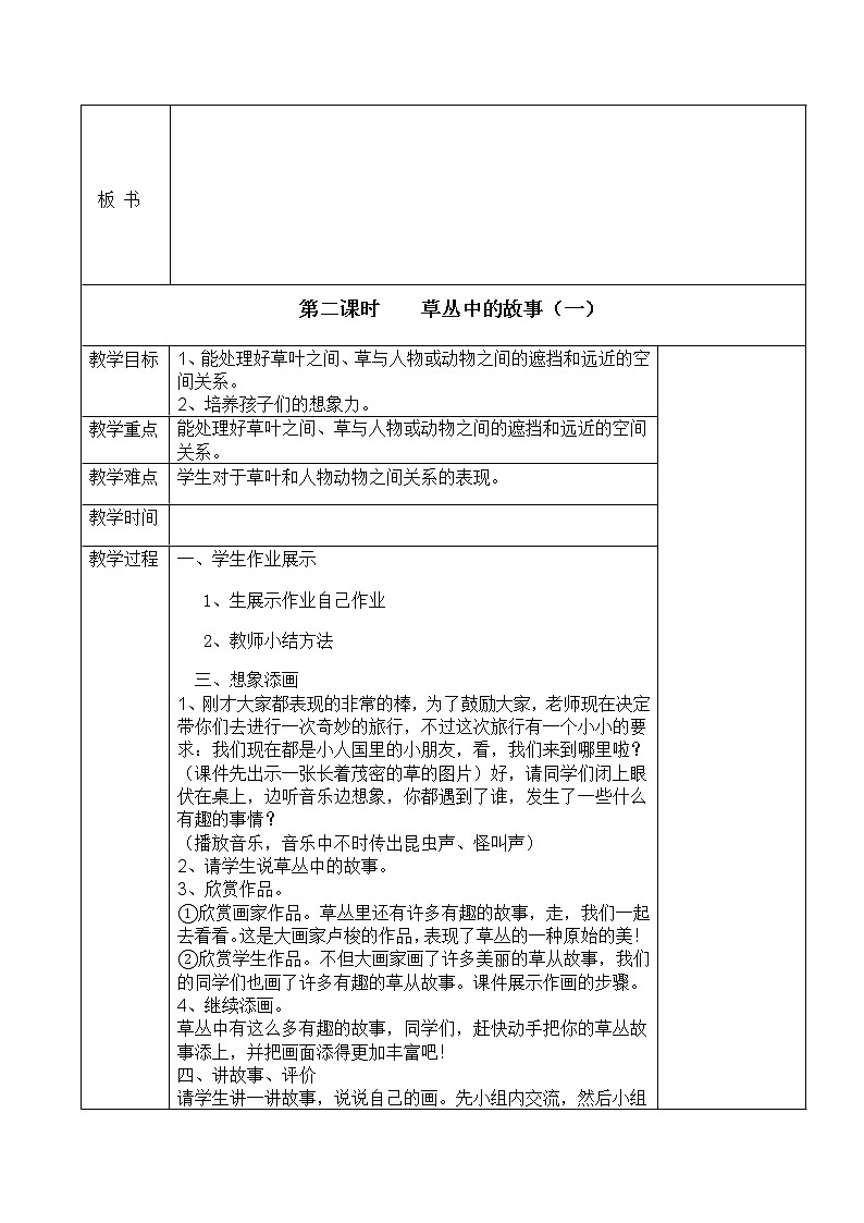 四年级美术上册教案-5. 草丛中-湘美版第3页