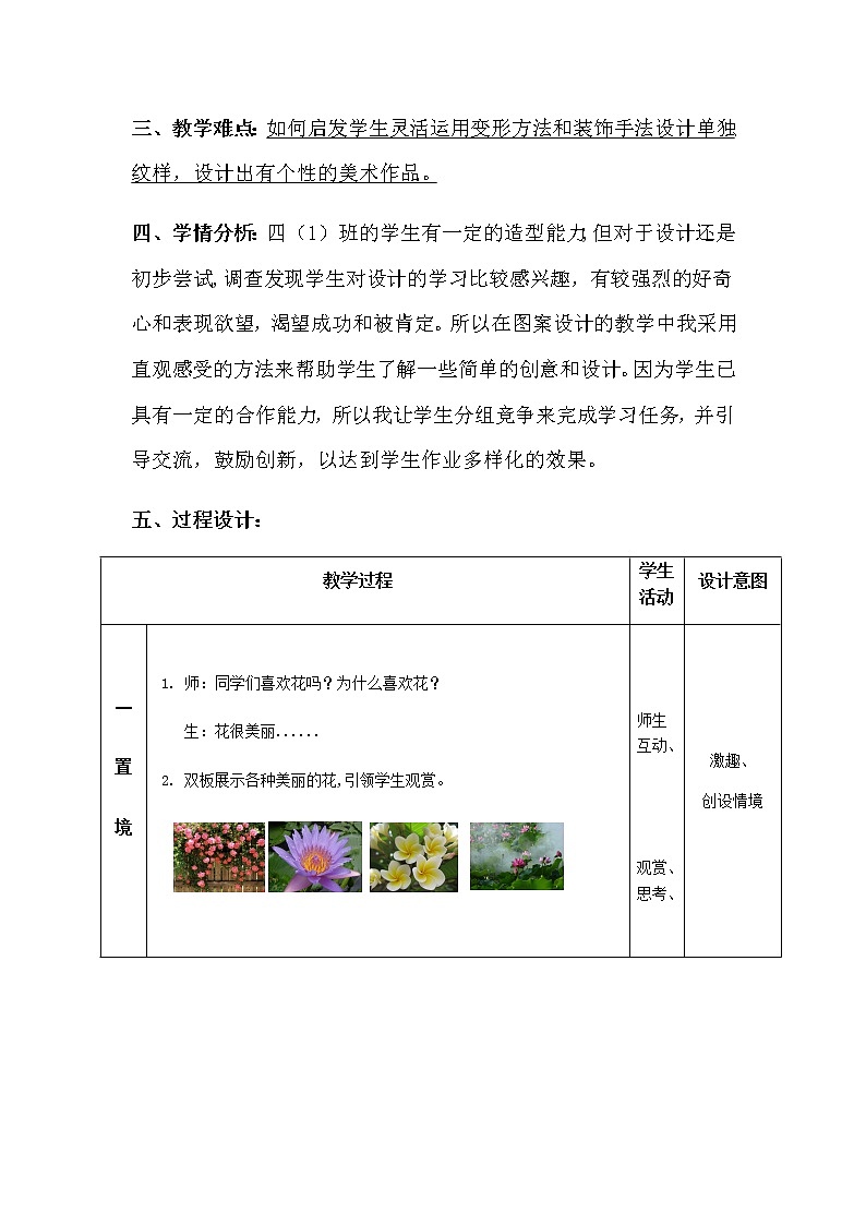 四年级美术上册教案-6. 花儿朵朵6-湘美版02