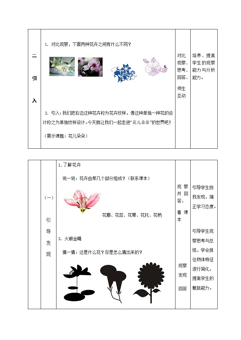 四年级美术上册教案-6. 花儿朵朵6-湘美版03