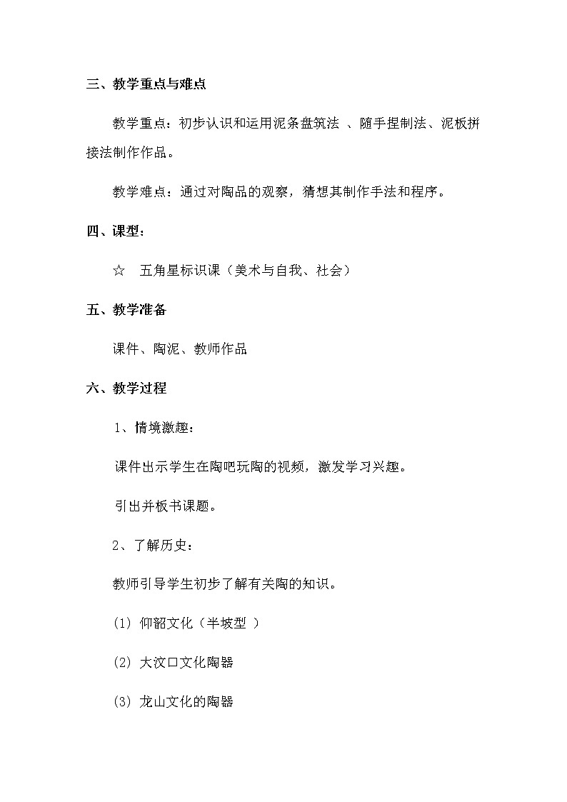 五年级美术上册教案-9. 快乐陶吧1-湘美版第2页