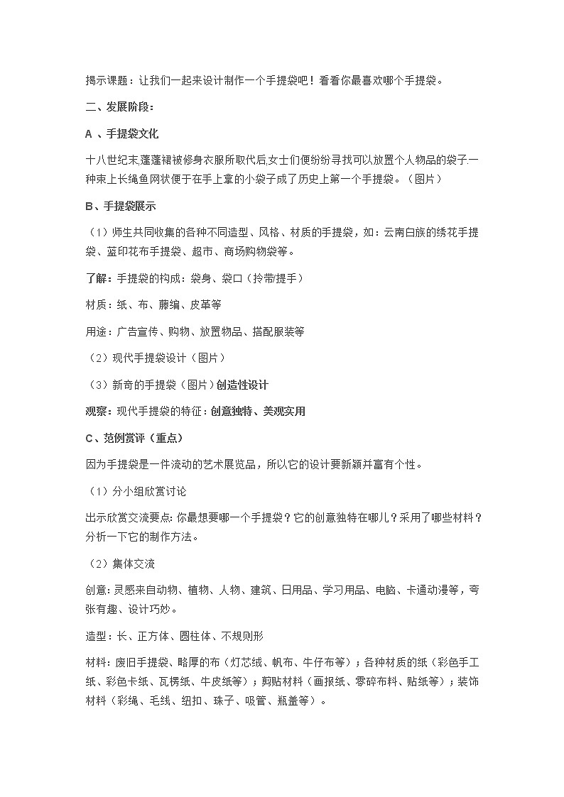 美术三年级上册教案-第16课 手提袋-苏少版第2页