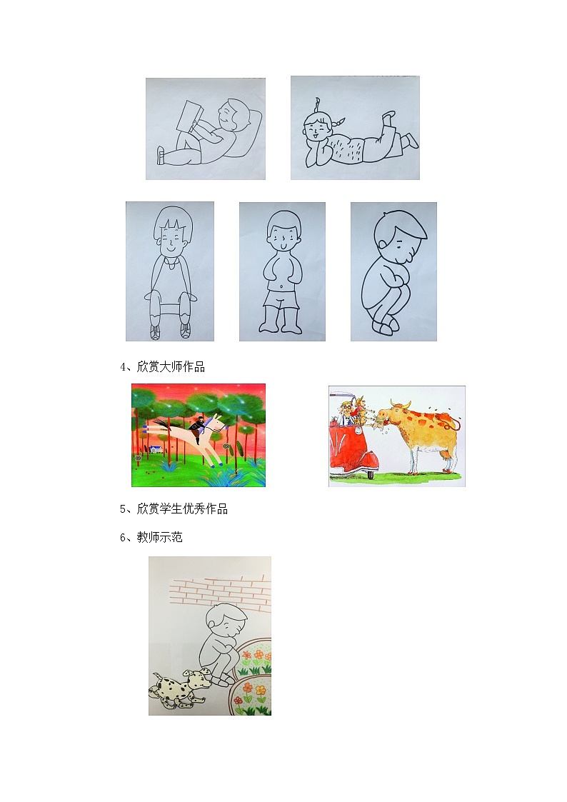 美术三年级上册教案-第13课 我的动物朋友2-苏少版第3页