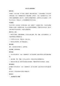 苏少版二年级上册6 瓜果的想象教学设计及反思