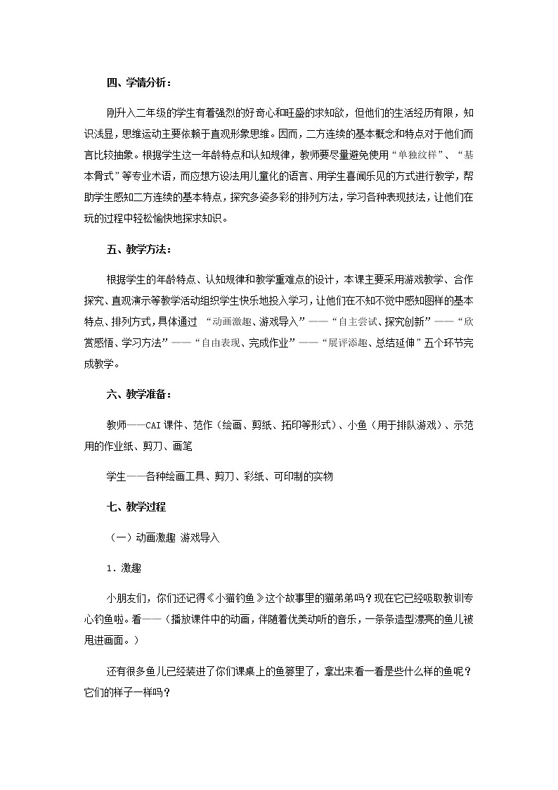 美术二年级上册教案-第7课 相同图样排排队9-苏少版第2页