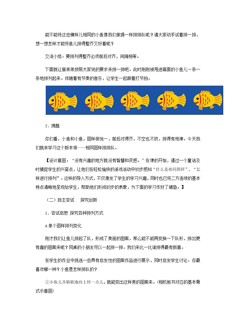 美术二年级上册教案-第7课 相同图样排排队9-苏少版第3页