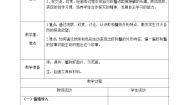 2020-2021学年13 虾和蟹（一）教案