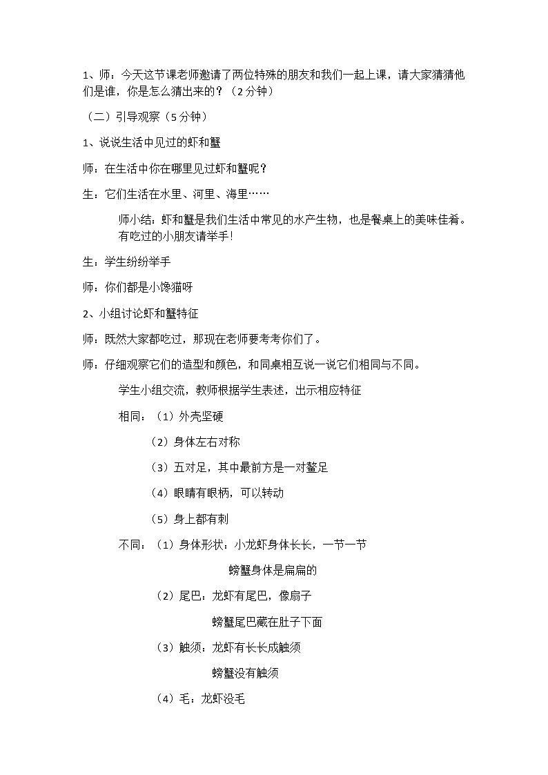 美术二年级上册教案-第13课 虾和蟹(一)-苏少版第2页