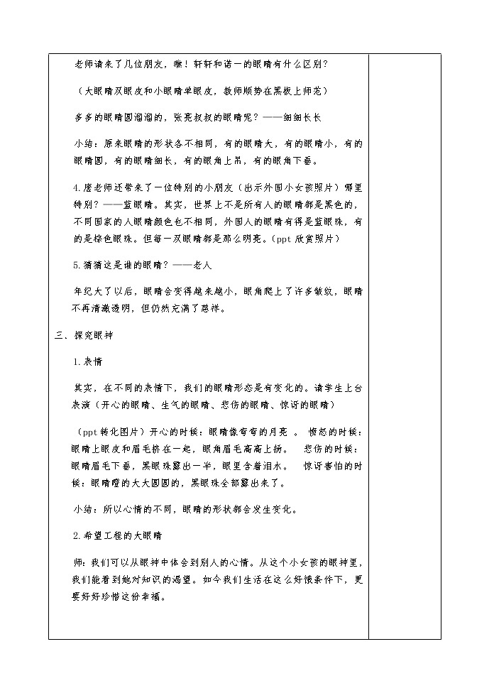 美术二年级上册教案-第9课 亮眼睛6-苏少版第2页