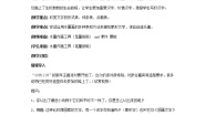 小学美术19 图画文字（二）教学设计