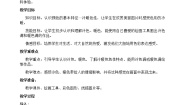 苏少版四年级上册1 冷色和暖色教案