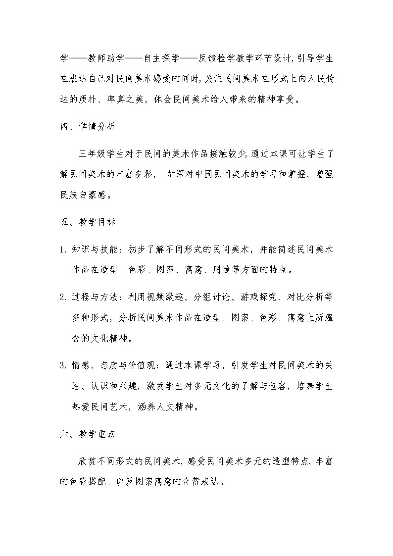 三年級美術(shù)上冊教案-第17課 多彩的民間美術(shù)4-人美版第2頁