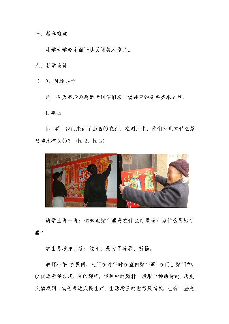 三年級美術(shù)上冊教案-第17課 多彩的民間美術(shù)4-人美版第3頁