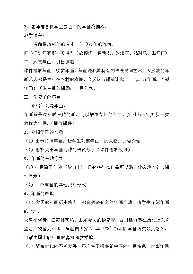 三年級美術上冊教案-第17課 多彩的民間美術2-人美版第2頁