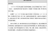 苏少版五年级上册14 老师和同学（一）教学设计