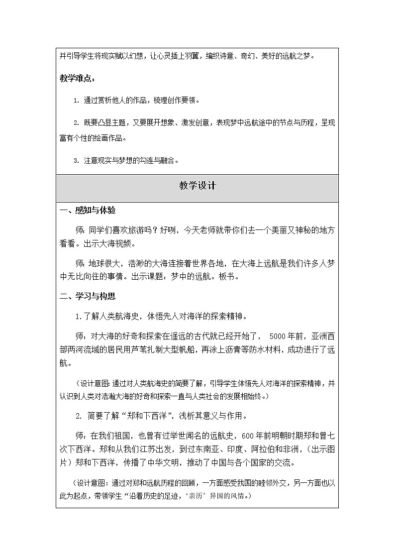 美术五年级上册教案-第17课 梦中的远航1-苏少版第3页