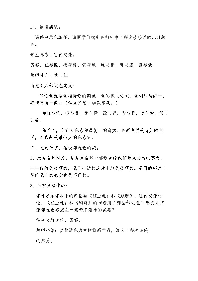 六年级美术上册教案-第六课 画一幅色彩和谐的画1-人美版第2页