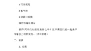 人美版六年级上学期7.箱板上的新发现教案设计
