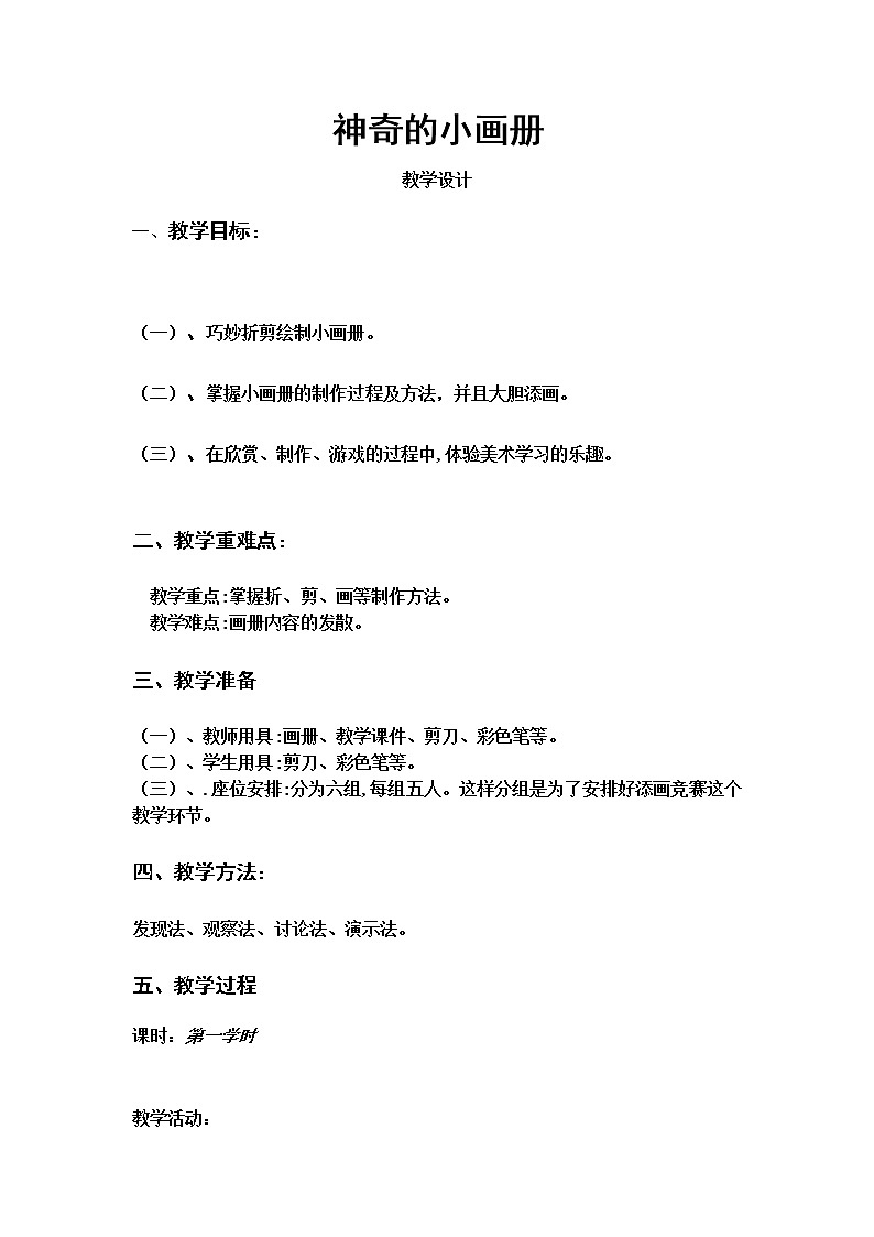 二年级美术上册教案-1. 神奇的小画册-湘美版第1页