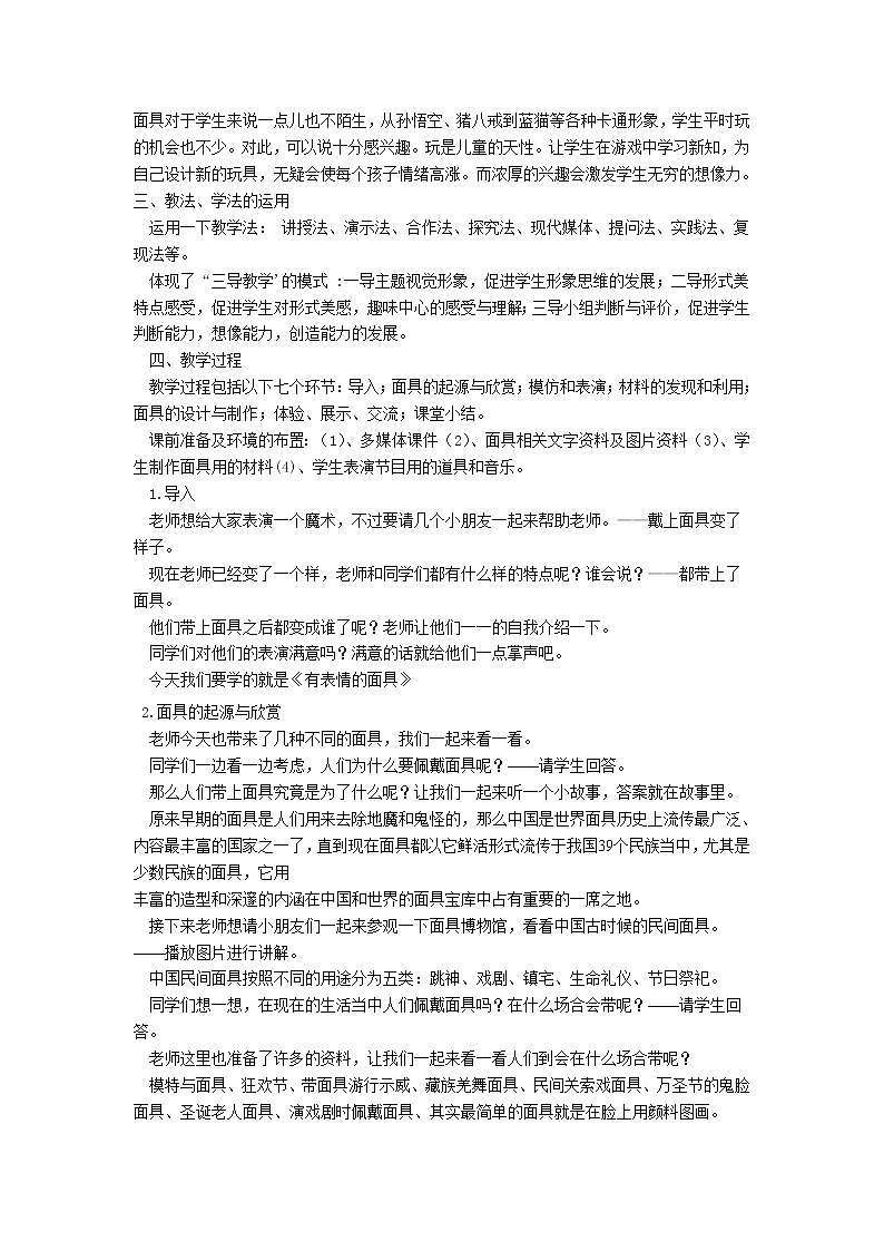 美术五年级上册教案-第9课 有表情的面具1-苏少版第2页