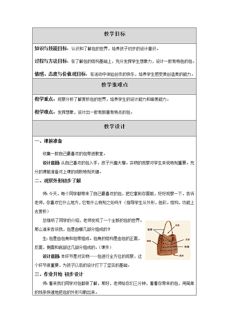 美术五年级上册教案-第11课 包的世界(一)2-苏少版第2页
