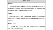 小学美术苏少版四年级上册1 冷色和暖色教案及反思
