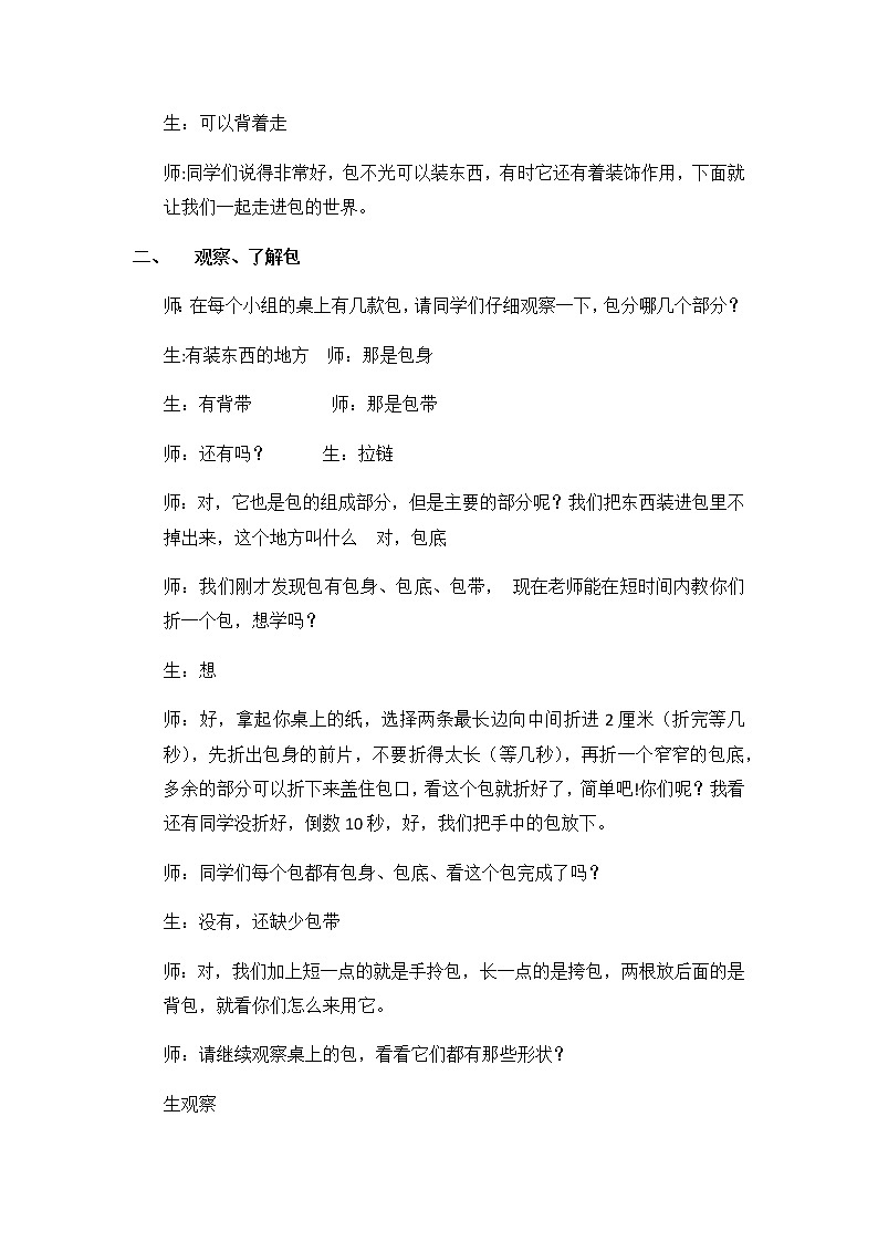 美术五年级上册教案-第12课 包的世界(二)1-苏少版第2页