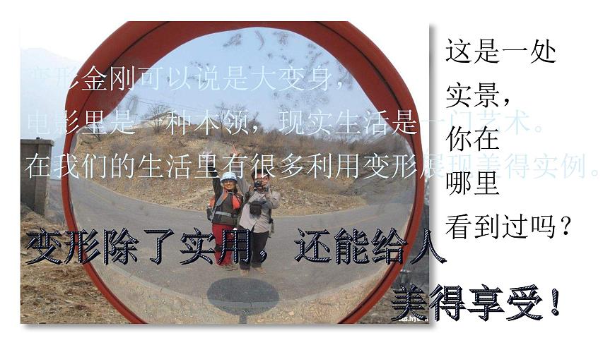 人教版 四年級(jí)美術(shù)上冊(cè) 第18課 電腦美術(shù)-“變形”畫(huà)畫(huà) 課件第2頁(yè)