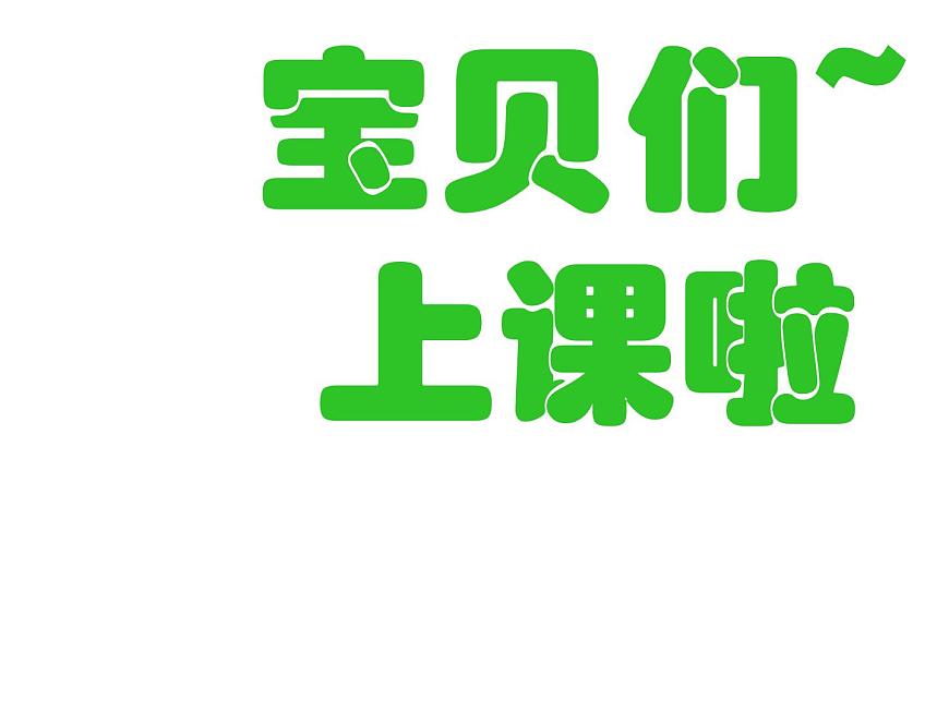 人教版 四年級美術上冊 第5課 節(jié)奏的美感 課件第1頁