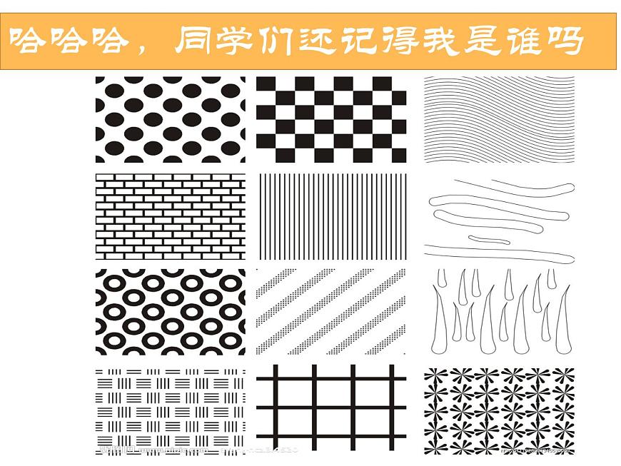 人教版 四年級美術上冊 第5課 節(jié)奏的美感 課件第2頁