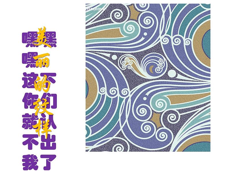 人教版 四年级美术上册 第5课 节奏的美感 课件第3页