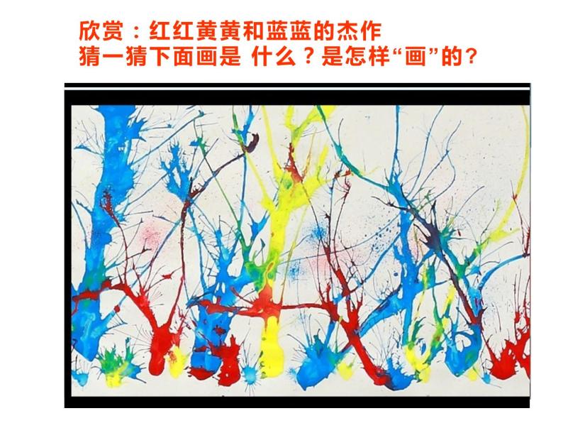湘美版 二年级美术上册 3.五彩树 课件（11张PPT）02