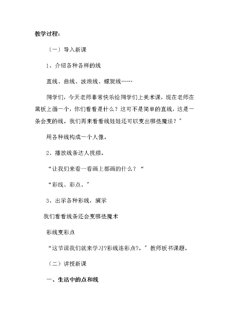 人教版 一年級上冊美術(shù) 第3課　彩線連彩點(diǎn)  學(xué)案第2頁