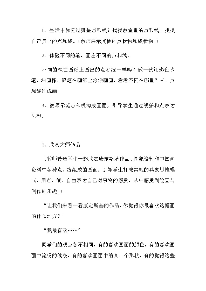 人教版 一年級上冊美術(shù) 第3課　彩線連彩點(diǎn)  學(xué)案第3頁