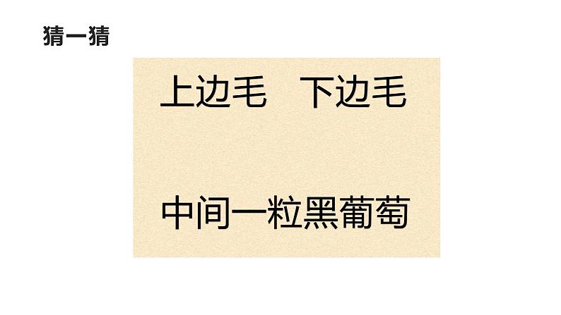 湘美版 一年级美术上册 4.大眼睛 课件(21张PPT)第1页