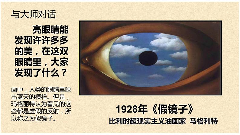 湘美版 一年级美术上册 4.大眼睛 课件(21张PPT)第2页