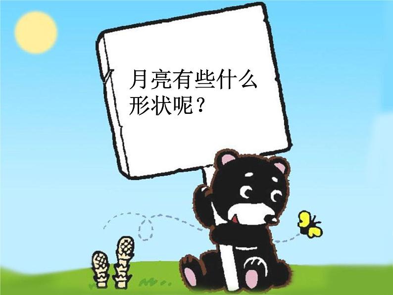 湘美版 一年级美术上册 6.我跟月亮交朋友 课件第3页